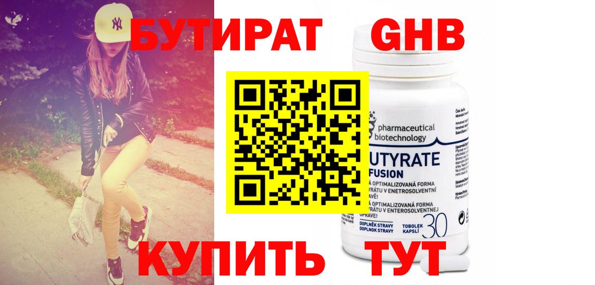 БУТИРАТ GHB  Вход с VPN  Баксан 