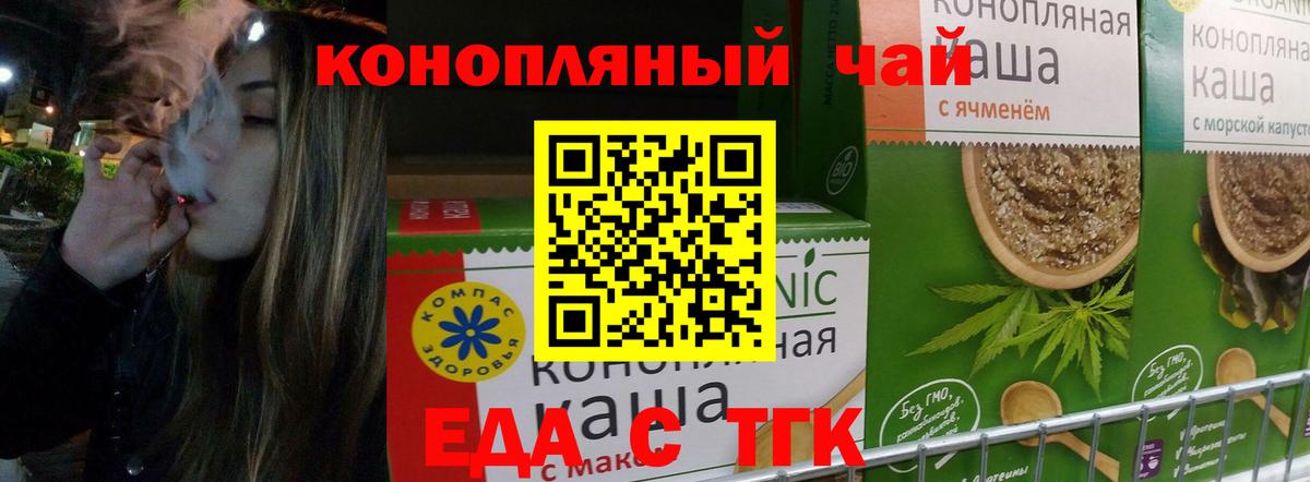 Еда ТГК конопля  Вход с VPN  Баксан 