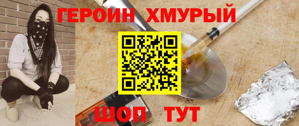 Героин Heroin Баксан