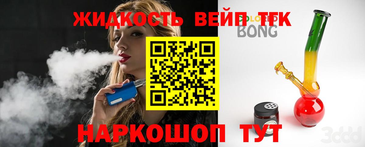 ТГК вейп Баксан
